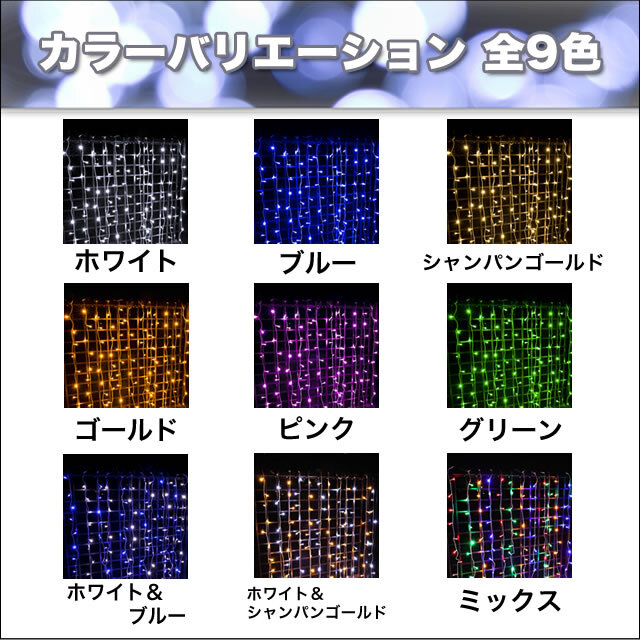 送料無料 クリスマス LED イルミネーション カーテンライト 防滴 防雨