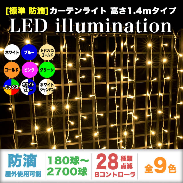 QUALISS LED イルミネーション カーテン ライト ホワイト 720球 (13m) 点滅8種類 A コントローラー セット PSE取 - 2