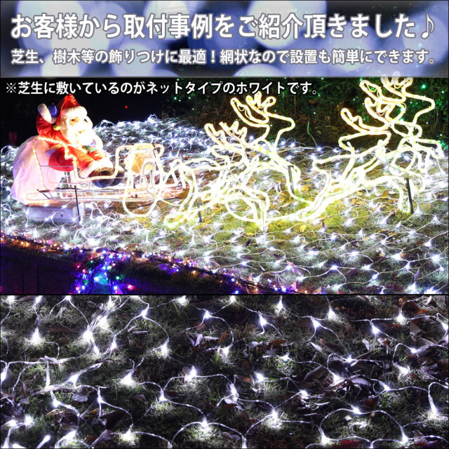 クリスマス LED イルミネーション ネットライト (網状) 防滴 防雨 屋外 屋内 用 28パターン点灯 ・ メモリー機能 コントローラー Bタイプ  付【全11色・160球～1600球から選択】 【N003】 イルミファンタジー