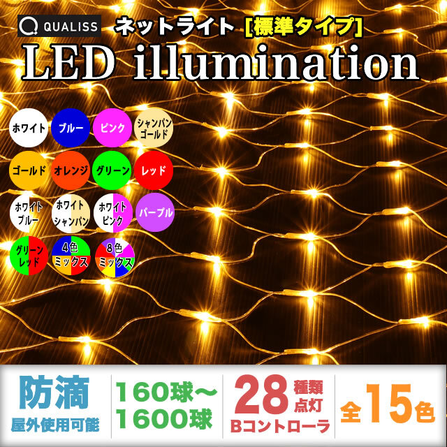 公式の クリスマス LED イルミネーション ライト ストレート 1600球 160m ホワイト 点滅28種類 Bタイプコントローラ付 