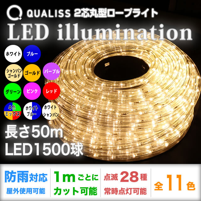 ハイクオリティ クリスマス LED イルミネーション 2芯 丸型 ロープライト 10m グリーン 緑 8パターン点滅 Aコントローラー付 