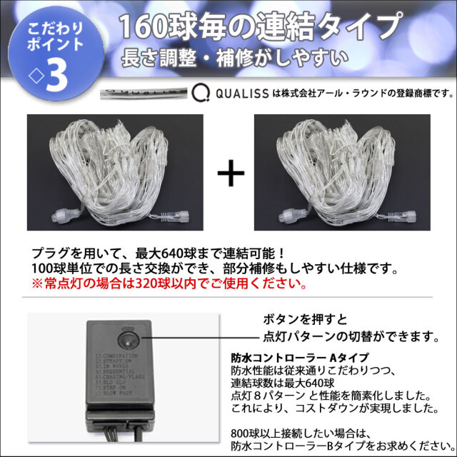 QUALISS クリスマス LED イルミネーション ネット 網状 ライト 青 ブルー320球 (160球2組) 28パターン Bタイプ コ - 5